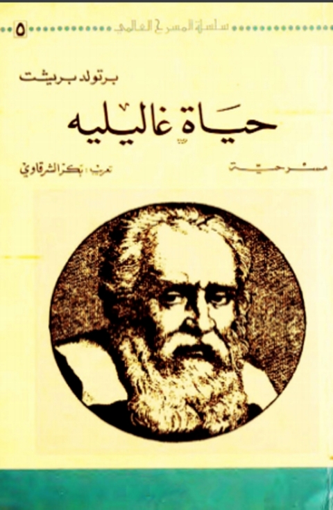 Cover image for book حياة غاليليه