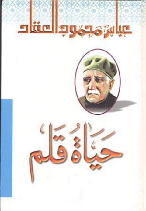 Cover image for book حياة قلم