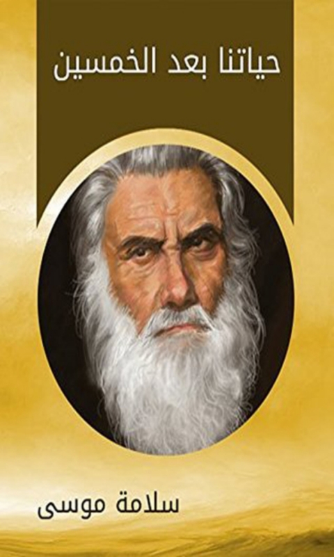Cover image for book حياتنا بعد الخمسين