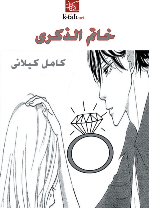 Cover image for book خـاتـم الذكرى