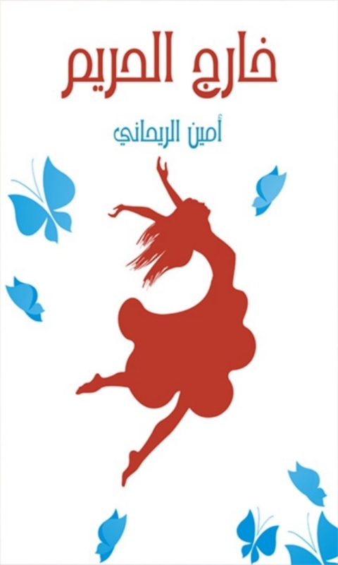Cover image for book خارج الحريم