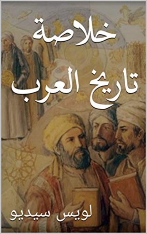 Cover image for book خلاصة تاريخ العرب