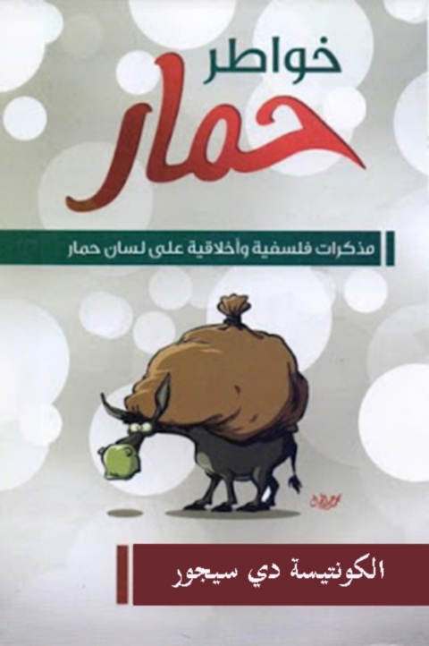 Cover image for book خواطر حمار