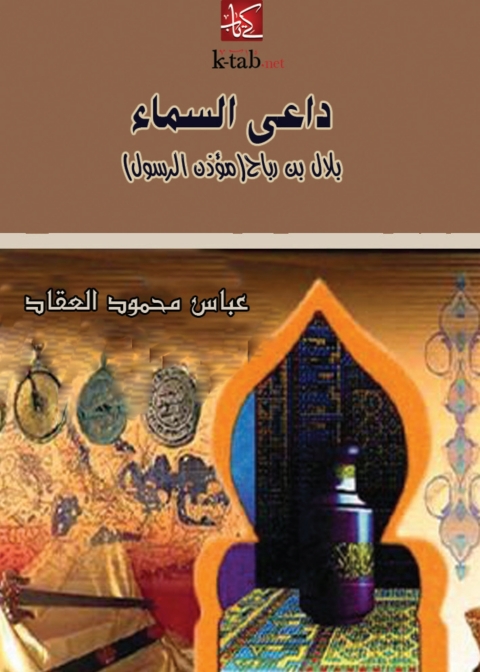 Cover image for book داعي السماء