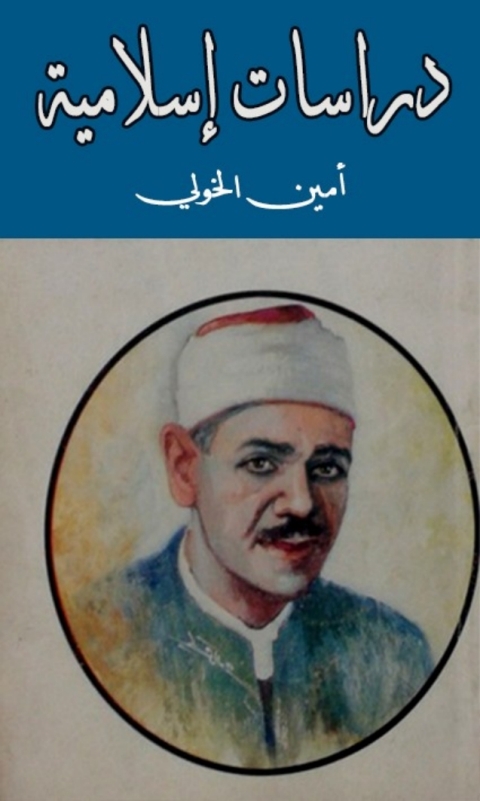 Cover image for book دراسات إسلامية