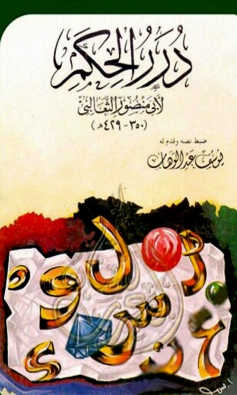 Cover image for book درر الحكم