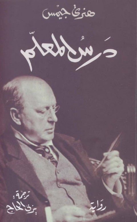 Cover image for book درس المعلم