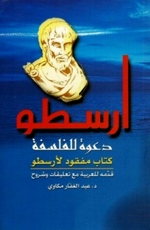 Cover image for book دعوة للفلسفة