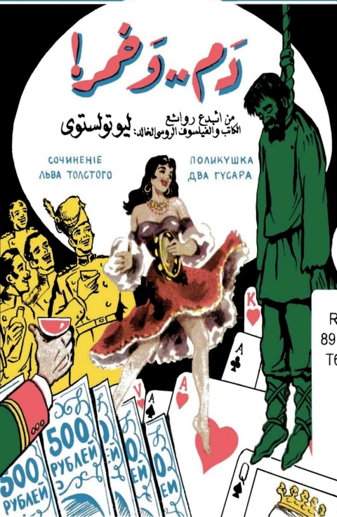 Cover image for book دم .. وخمر !