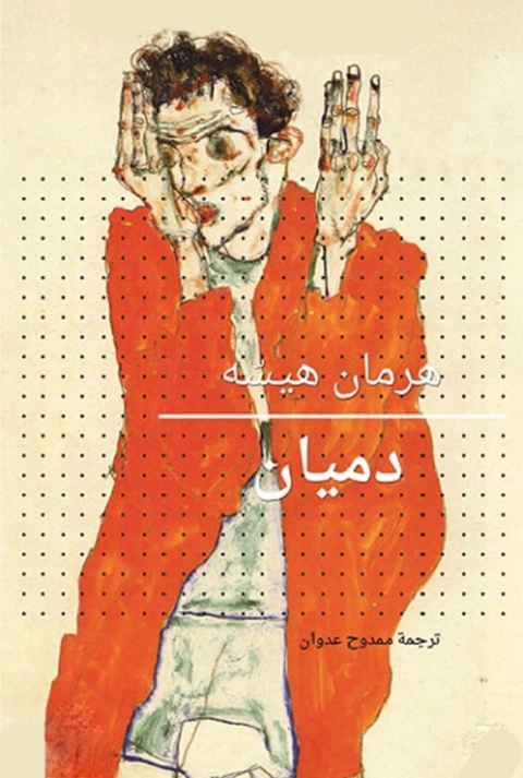Cover image for book دميان