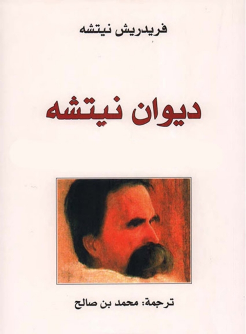 Cover image for book ديوان نيتشه