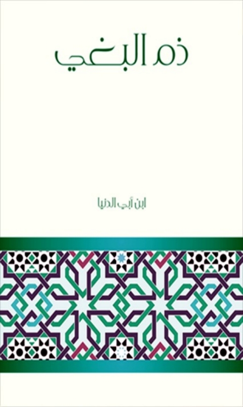 Cover image for book ذم البغي