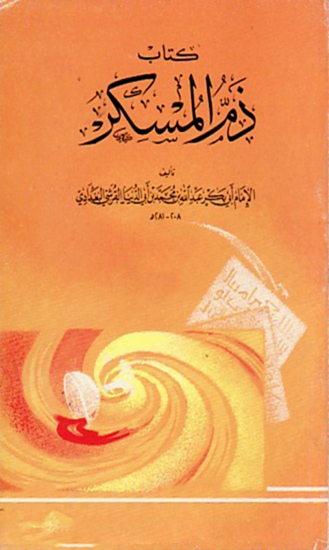 Cover image for book ذم المسكر