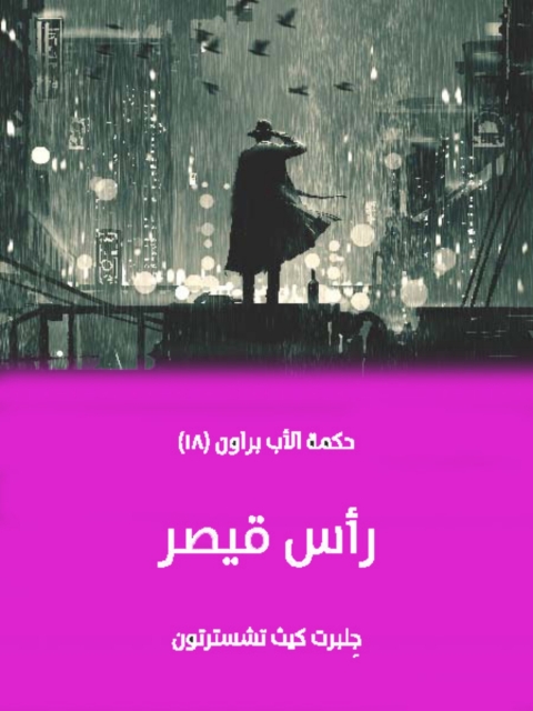 Cover image for book رأس قيصر