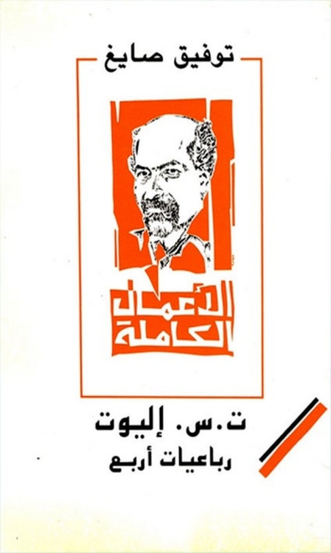 Cover image for book رباعيات أربع