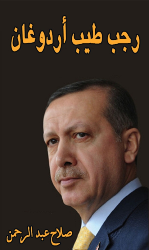Cover image for book رجب طيب أردوغان