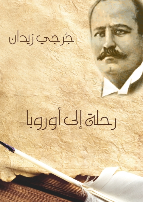 Cover image for book رحلة إلى أوروبا