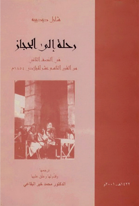 Cover image for book رحلة الي الحجاز