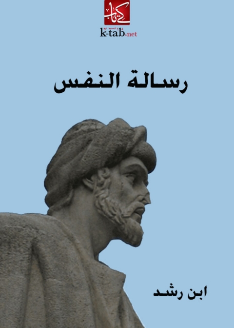 Cover image for book رسالة النفس