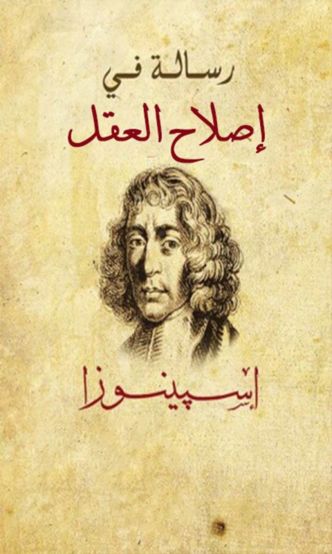 Cover image for book رسالة في إصلاح العقل
