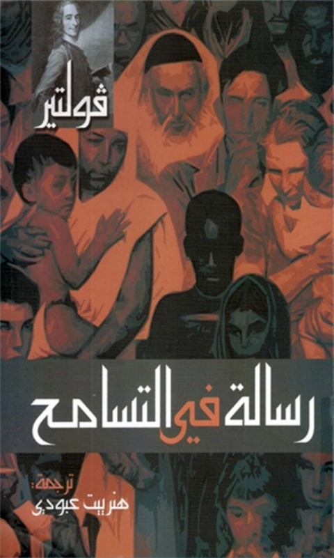 Cover image for book رسالة في التسامح