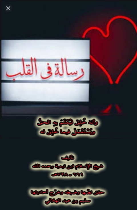 Cover image for book رسالة في القلب