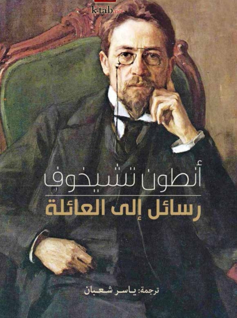 Cover image for book رسائل إلى العائلة