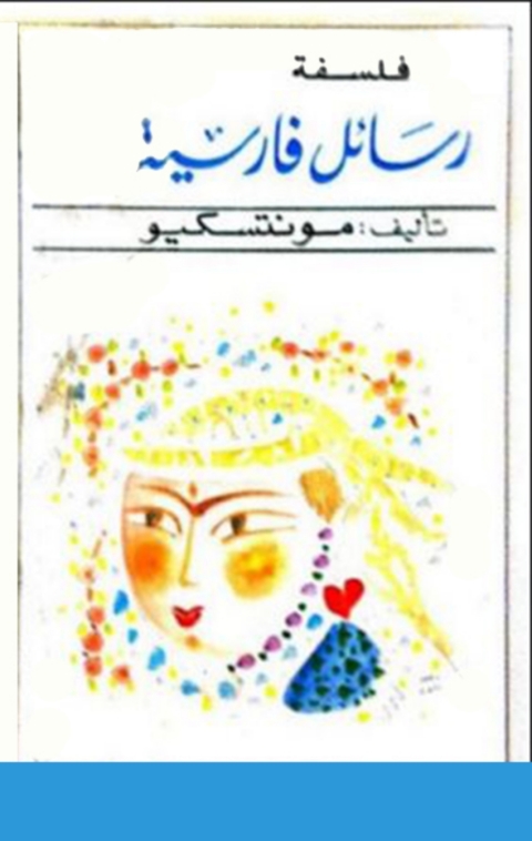 Cover image for book رسائل فارسية