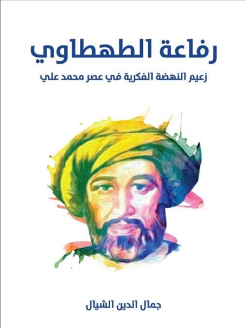 Cover image for book رفاعة الطهطاوي