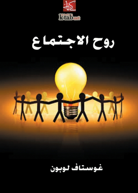 Cover image for book روح الاجتماع