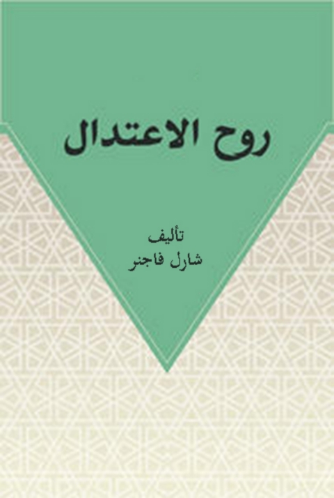 Cover image for book روح الاعتدال