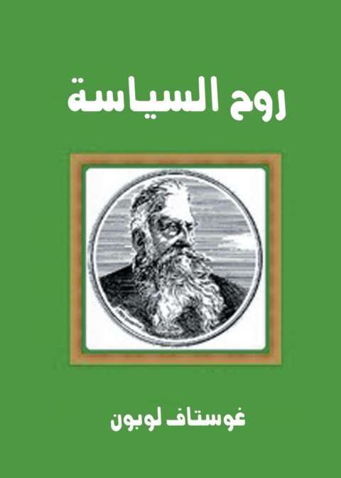 Cover image for book روح السياسة