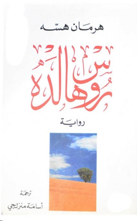 Cover image for book روسهالده