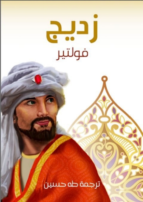 Cover image for book زديج