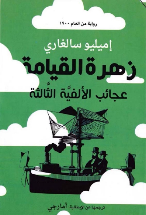 Cover image for book زهرة القيامة