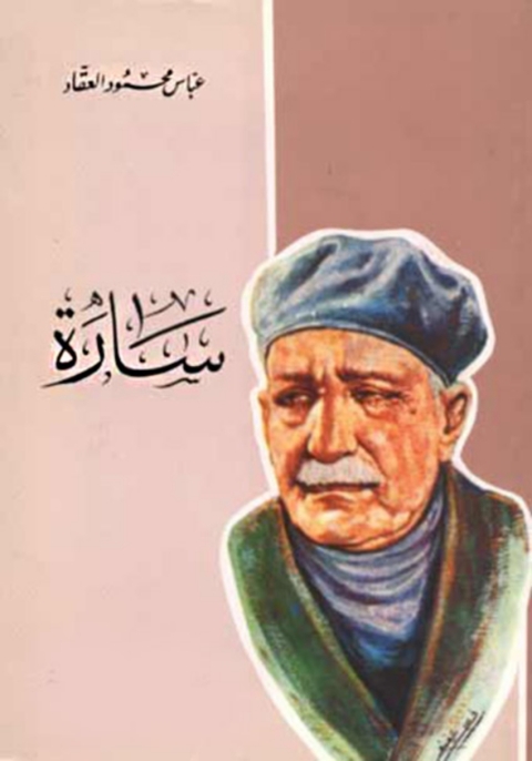 Cover image for book سارة