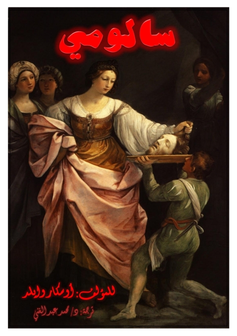 Cover image for book سالومي