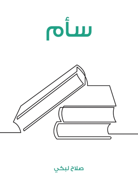 Cover image for book سأم