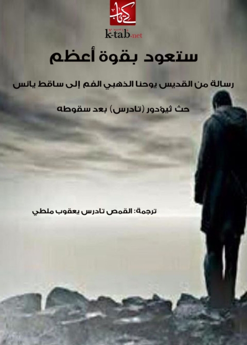 Cover image for book ستعود بقوة أعظم