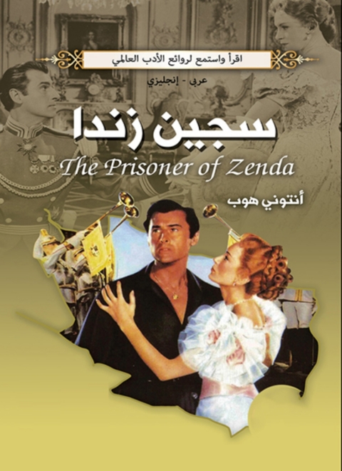 Cover image for book سجين زندا