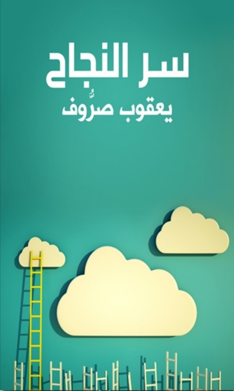 Cover image for book سر النجاح