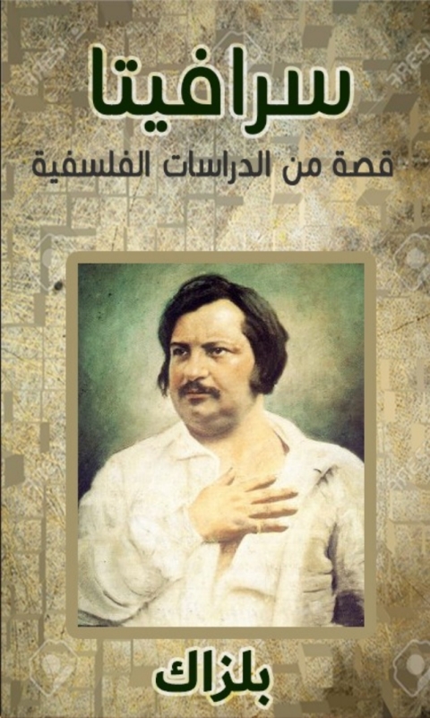 Cover image for book سرافيتا