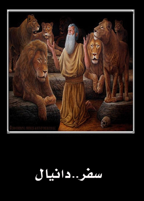 Cover image for book سفر دانيال