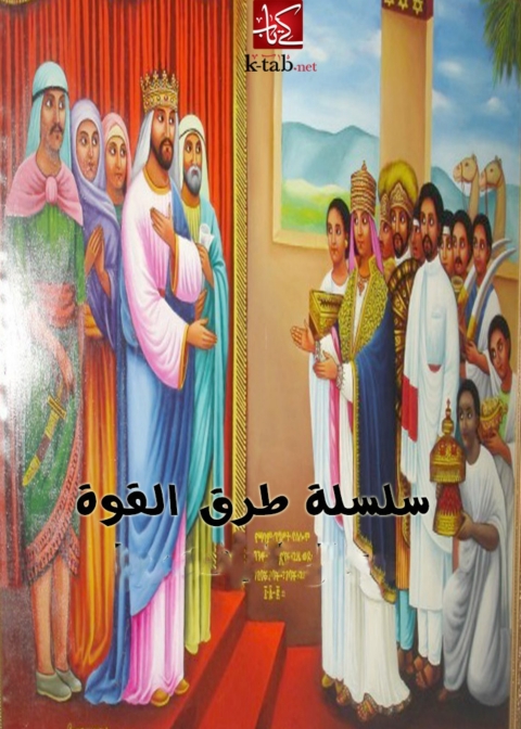 Cover image for book سلسلة طرق القوة