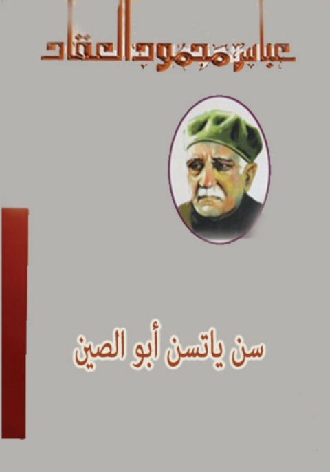 Cover image for book سن ياتسن أبو الصين