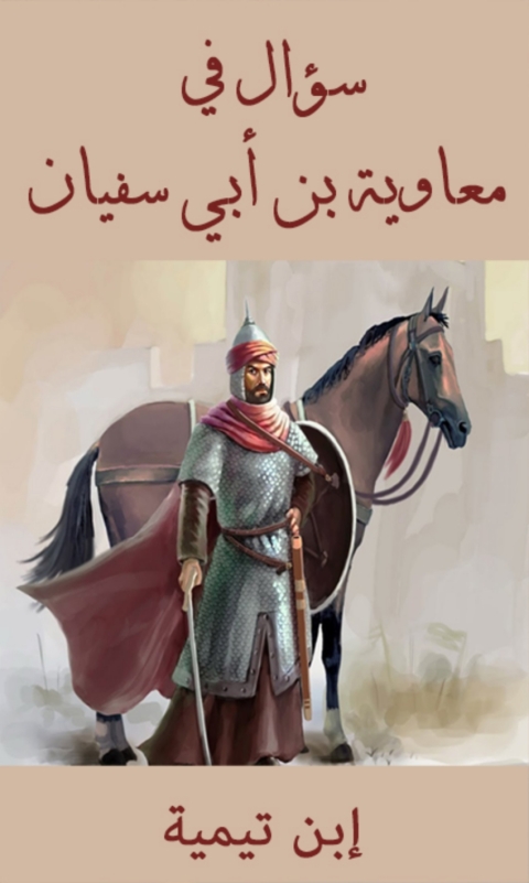 Cover image for book سؤال في معاوية بن أبي سفيان
