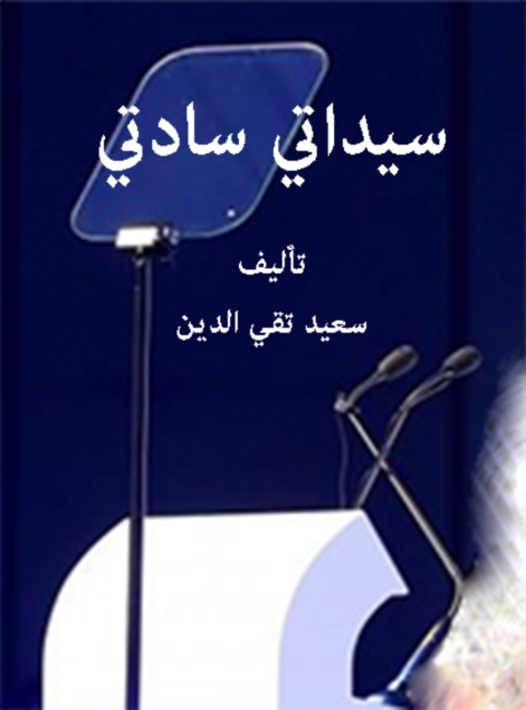 Cover image for book سيداتي سادتي