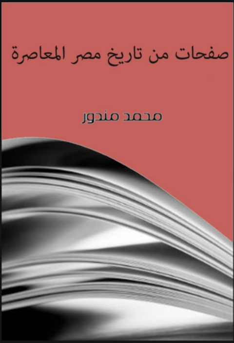 Cover image for book صفحات من تاريخ مصر