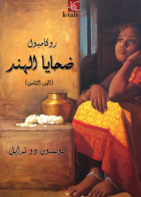 Cover image for book ضحايا الهند