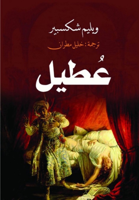 Cover image for book عطيل
